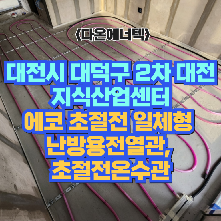에코에너텍 이미지