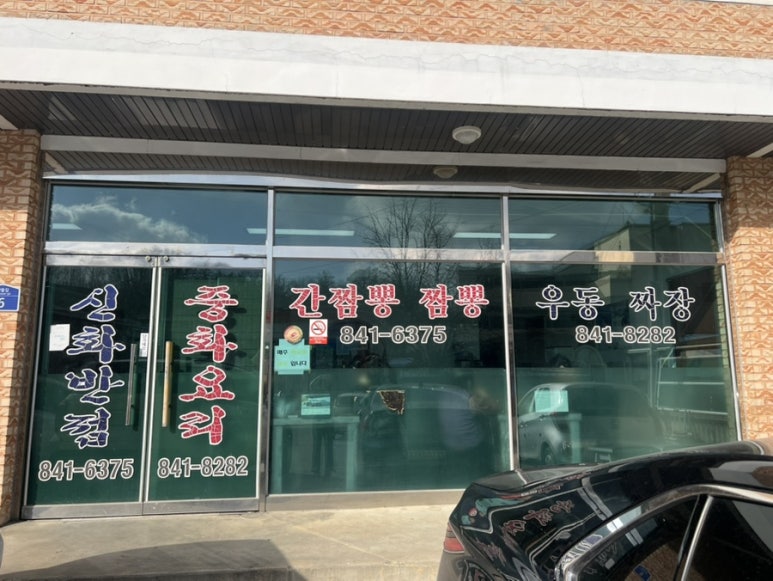 청운반점식당 이미지
