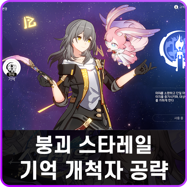 붕괴 스타레일 붕스 기억 개척자 기척자 광추 유물 파티 조합 : 네이버 블로그