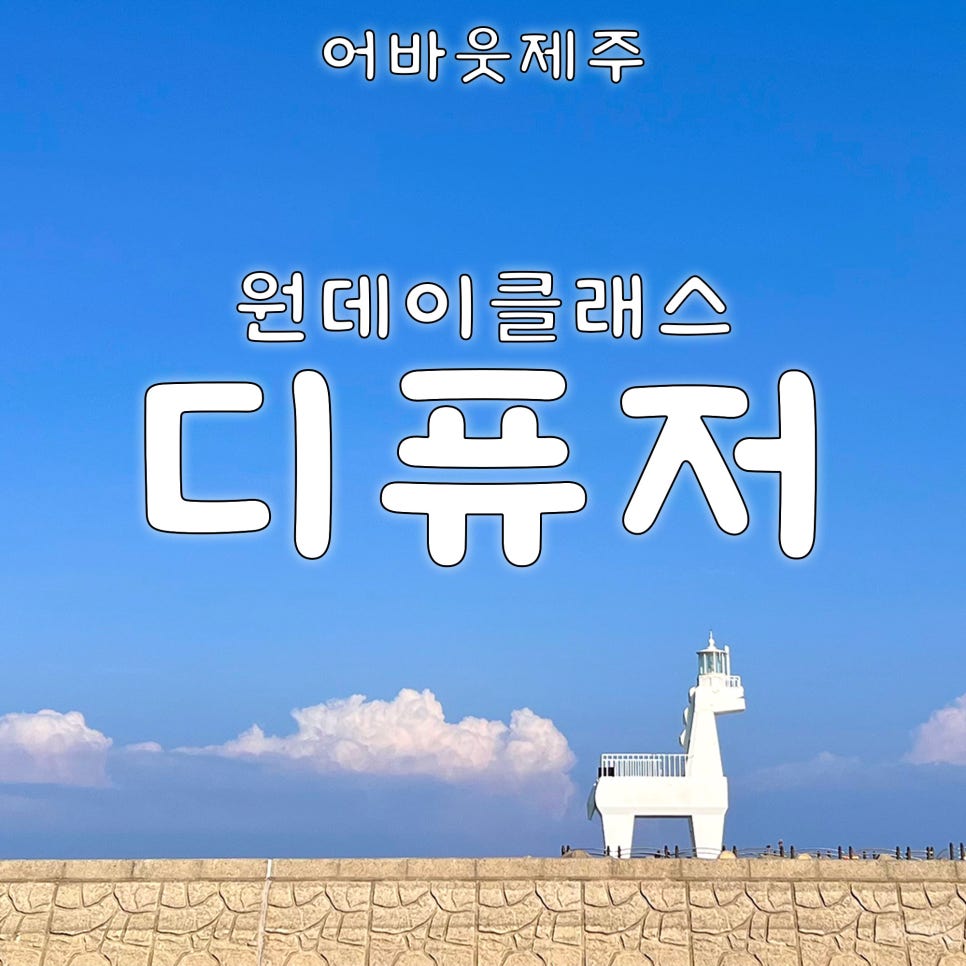 어바웃제주 이미지