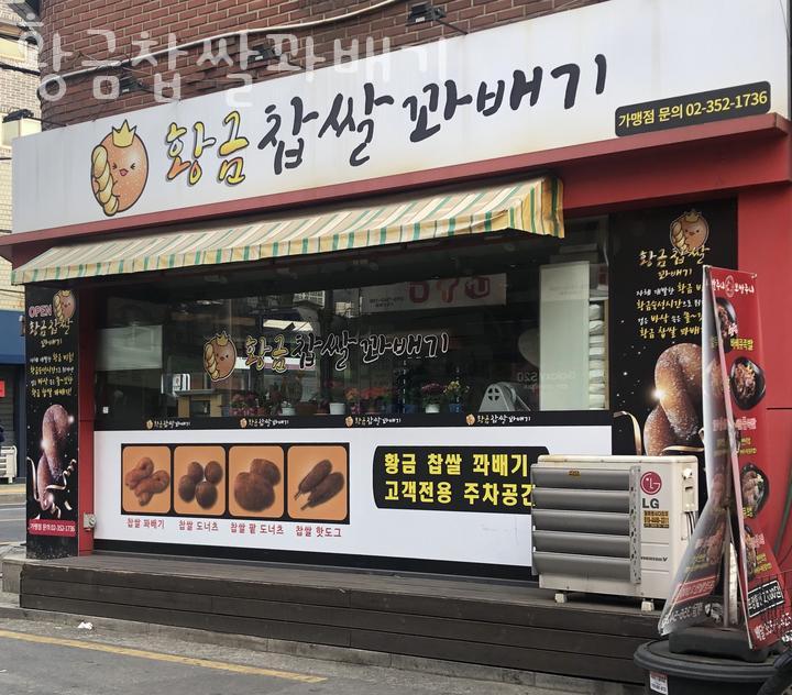 황금찹쌀꽈배기 이미지