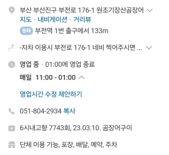 원조기장산곰장어 이미지