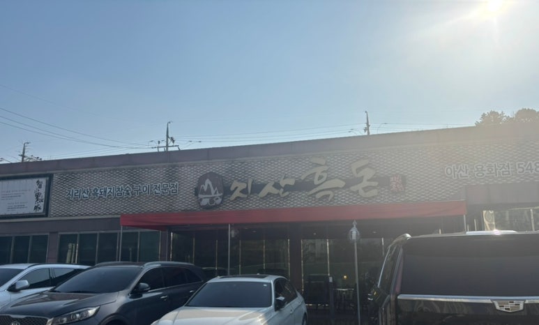 지산흑돈 이미지