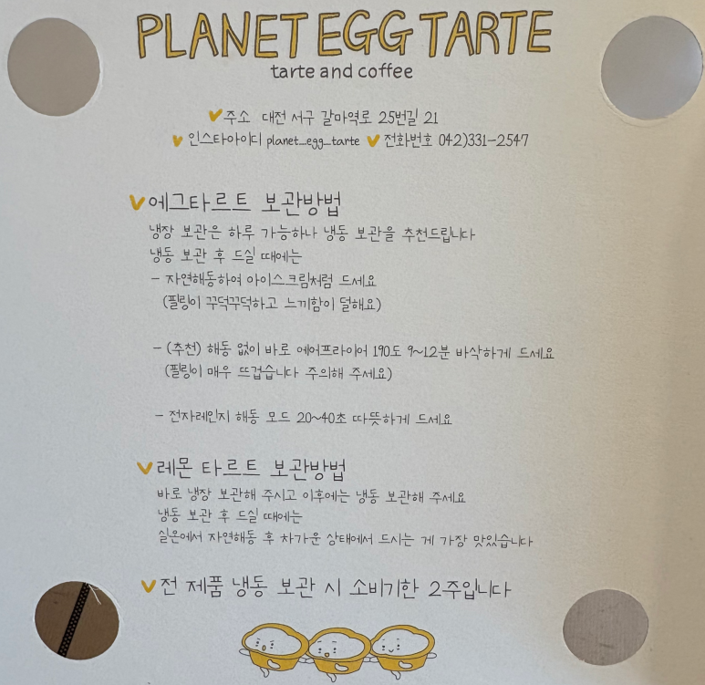 플래닛에그타르트 이미지