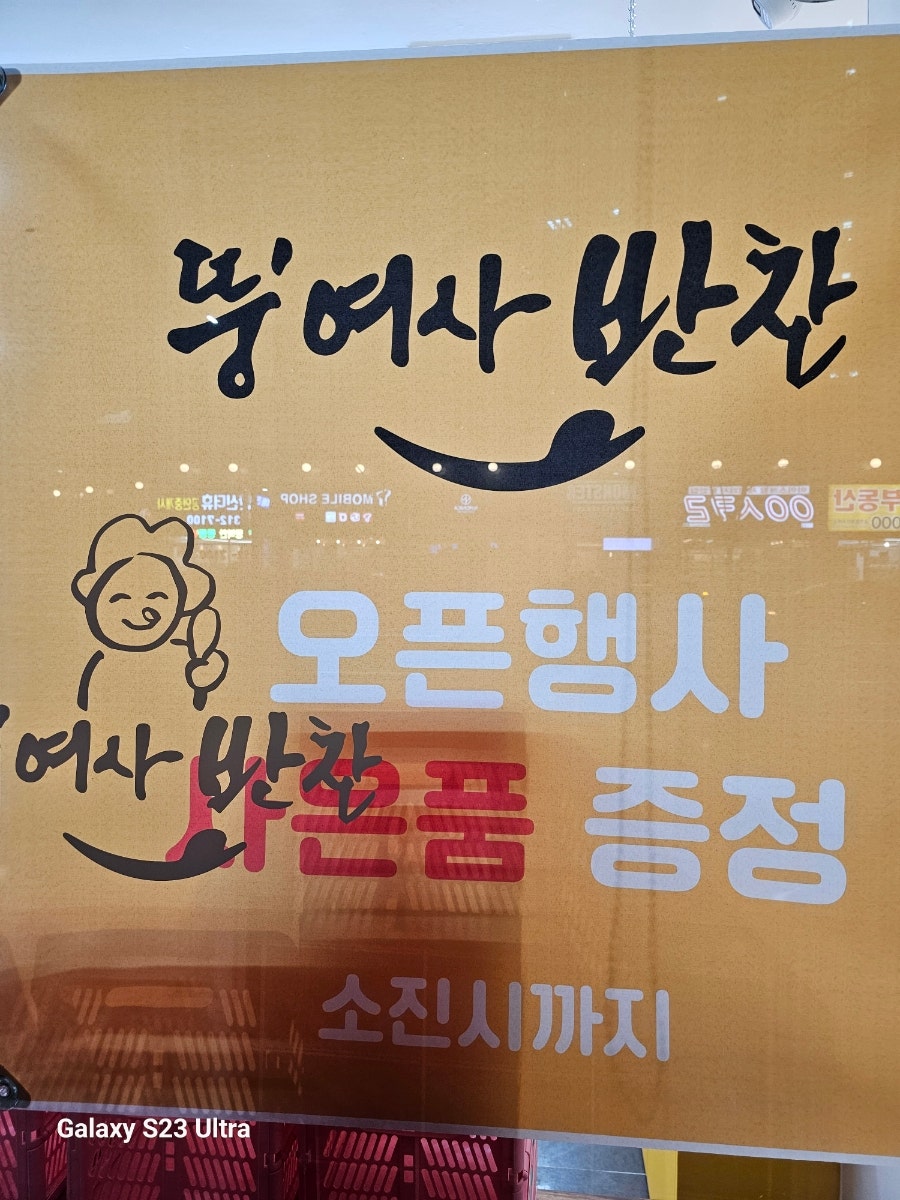 뚱여사반찬 이미지