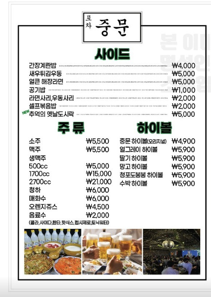 포차중문 율량점 이미지