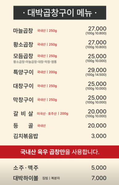 대박곱창구이 이미지