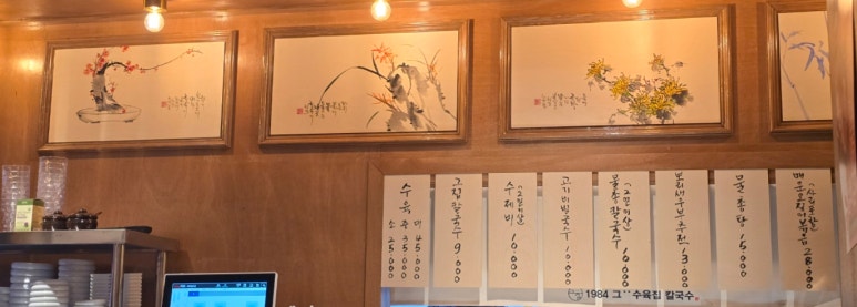 1984그수육집칼국수부산전포점 이미지