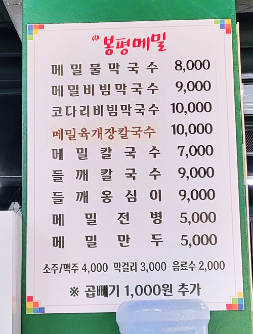 신봉평메밀 이미지