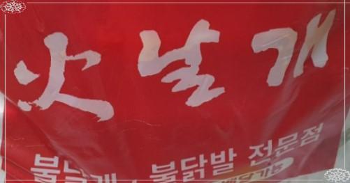 화날개 이미지