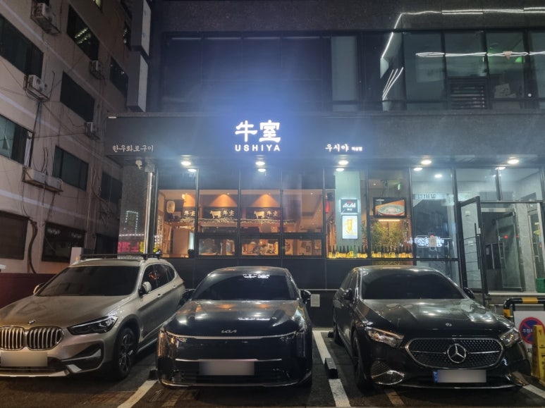 우시야 역삼점 이미지