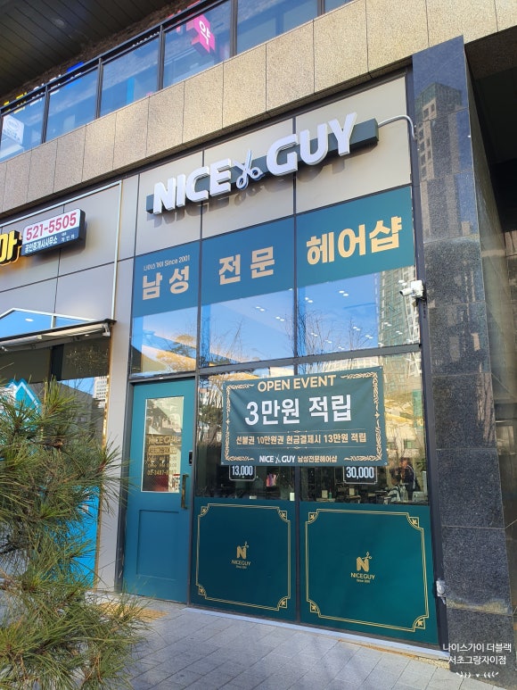 나이스가이서초그랑 이미지