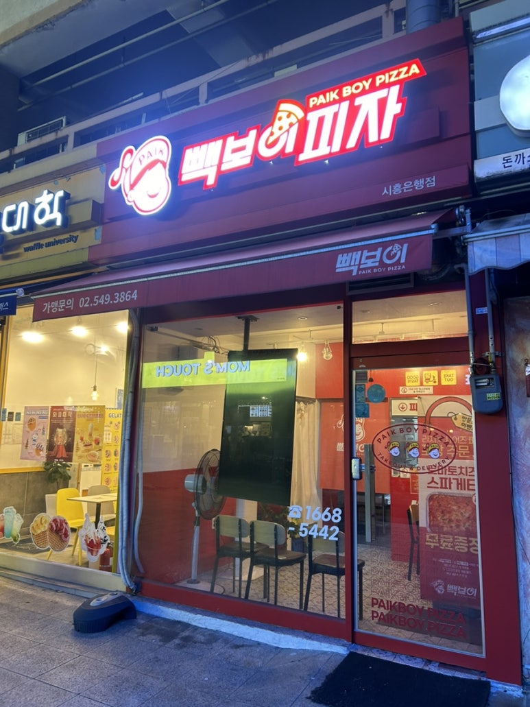 빽보이피자시흥은행점 이미지