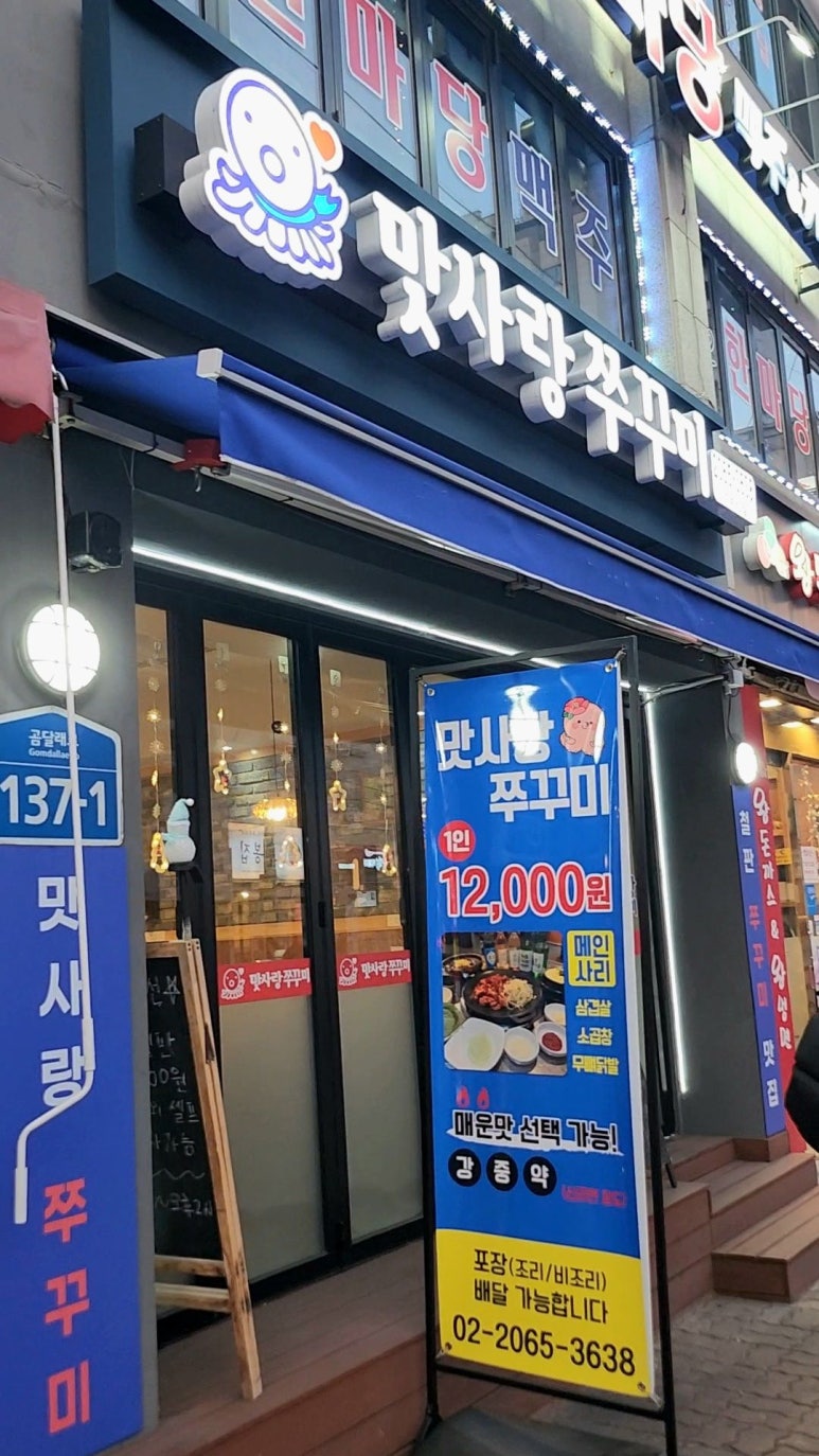 맛사랑쭈꾸미 이미지