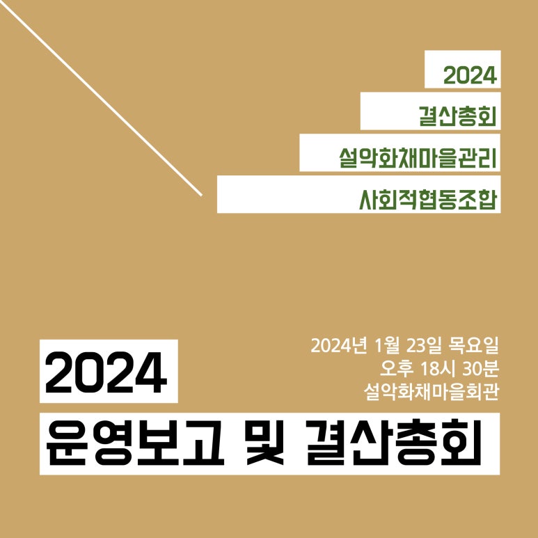 설악화채마을관리사회적협동조합 이미지