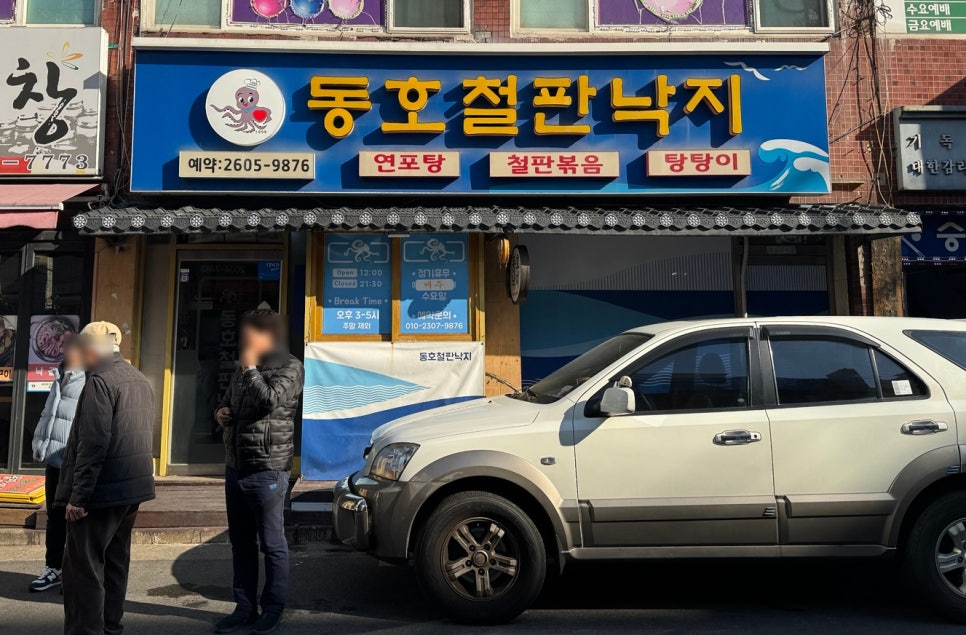 동호철판낙지 이미지