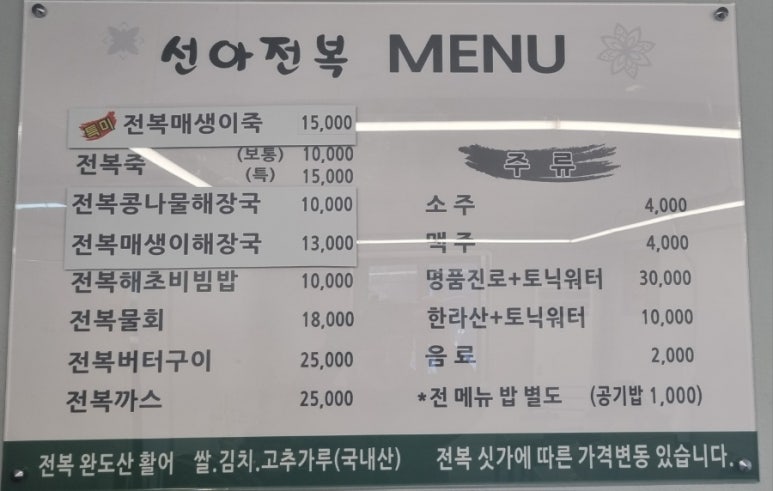 선아전복 이미지