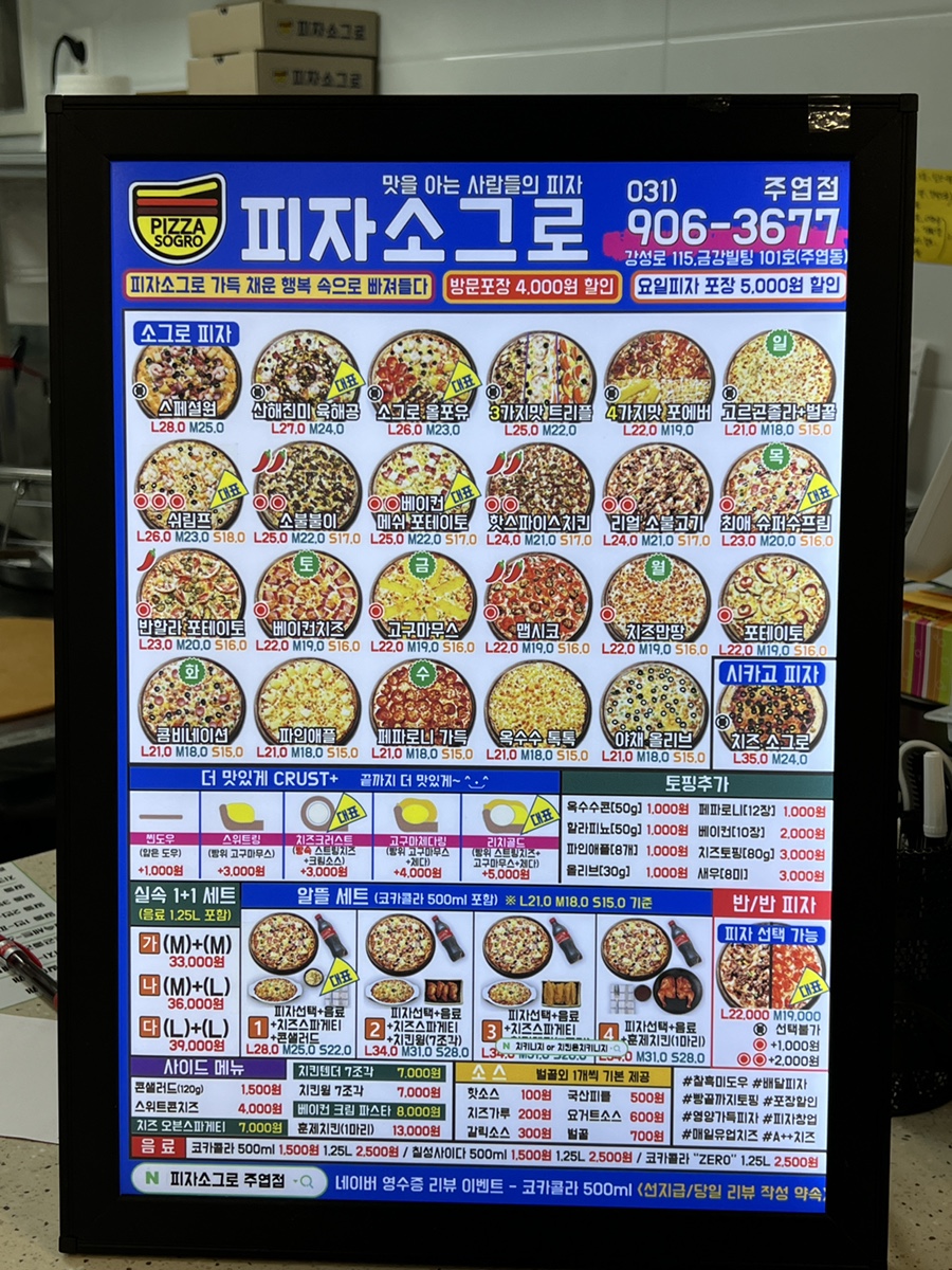 피자소그로 주엽점 이미지