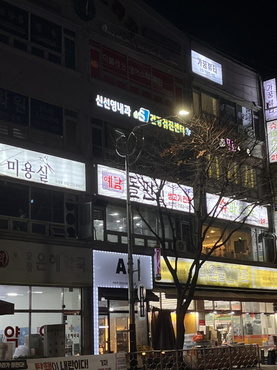 예담돌판집 이미지