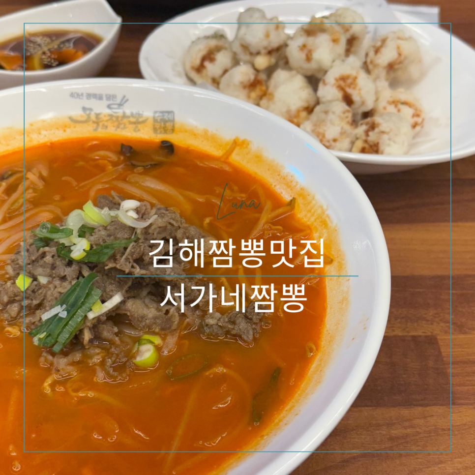 서가네짬뽕 이미지