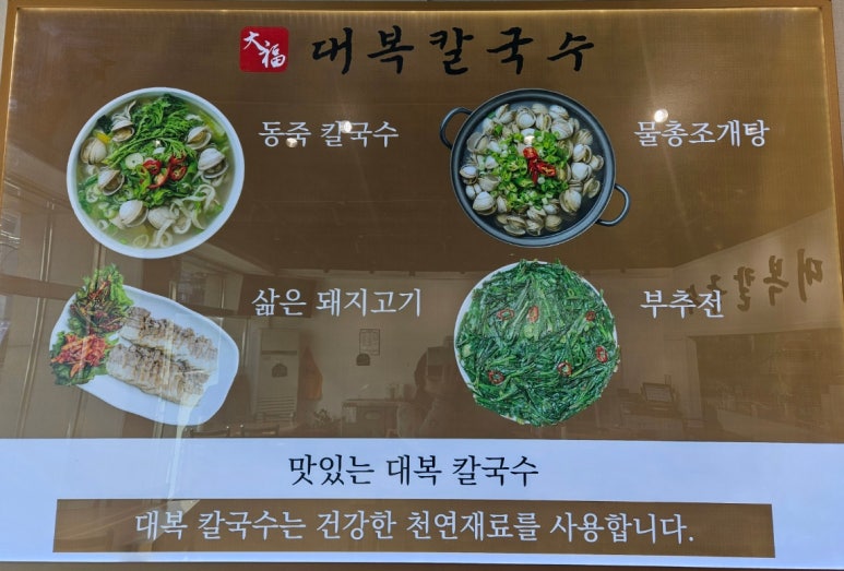 대복칼국수 이미지