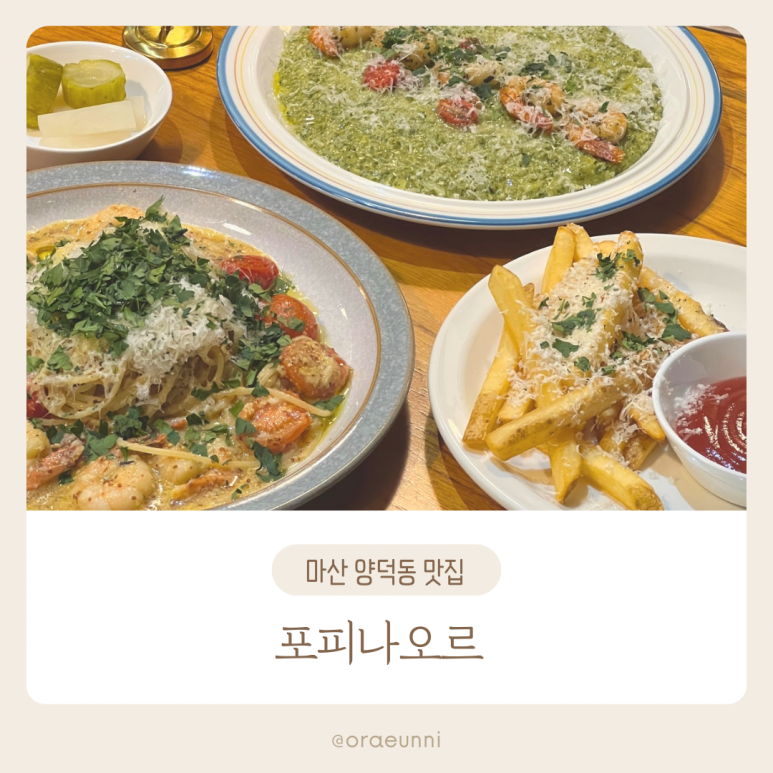 포피나오르 이미지