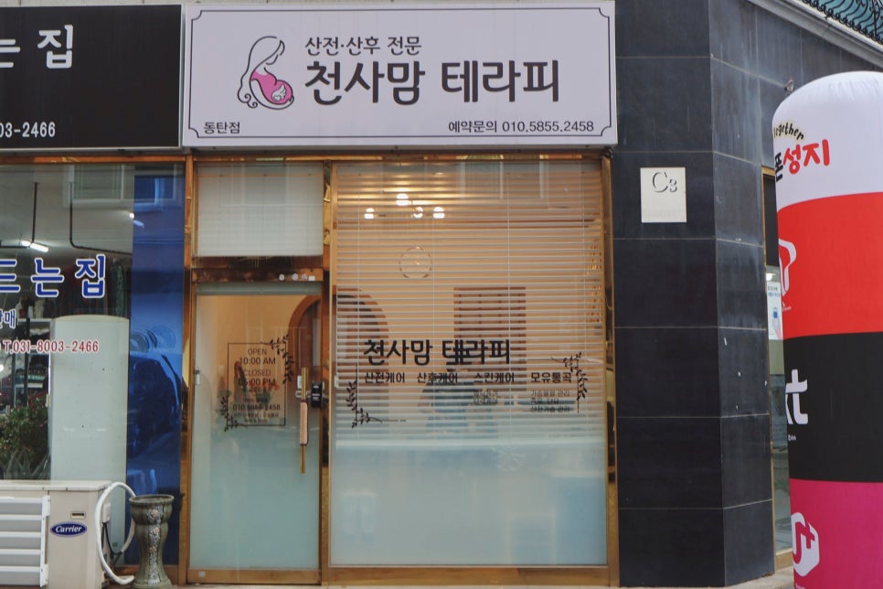 천사맘 테라피 동탄점 이미지