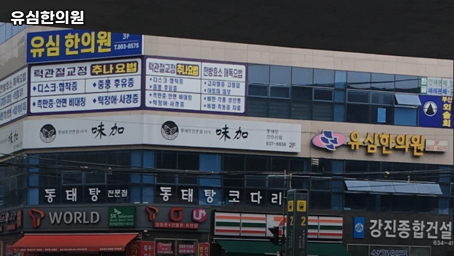 유심한의원 이미지