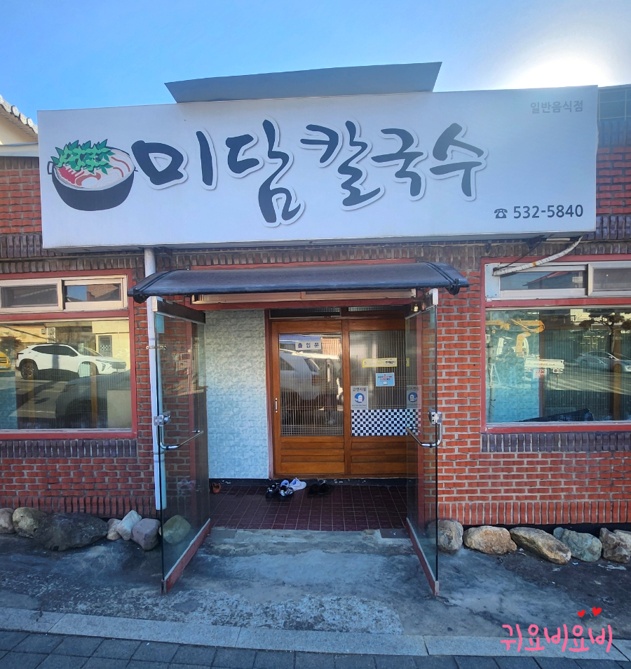 미담칼국수 이미지