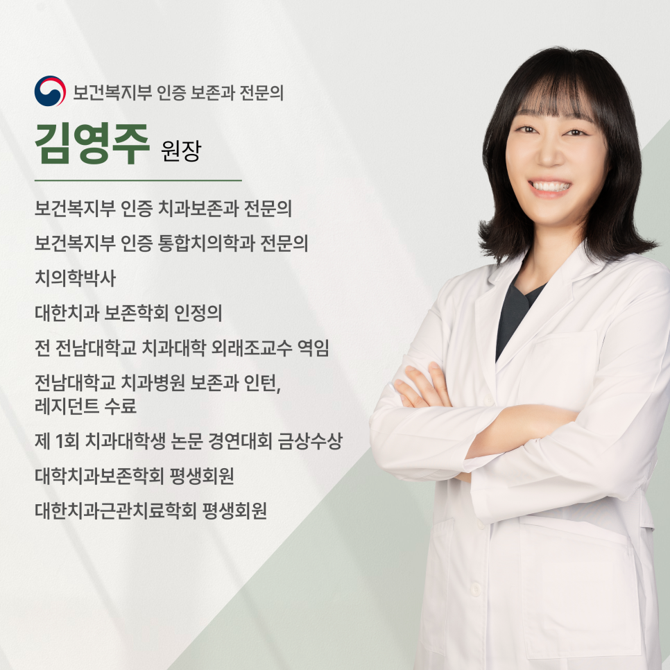 김영주치과 이미지