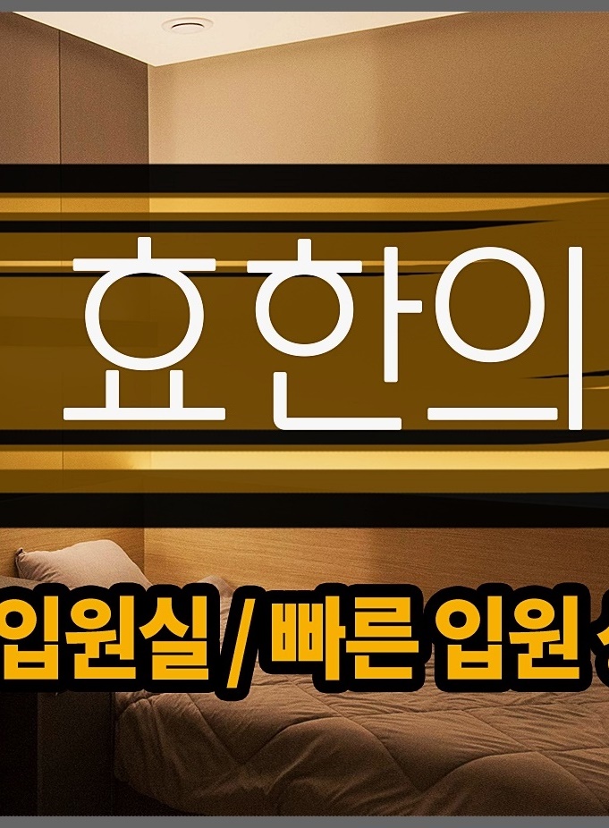중원한의원 이미지
