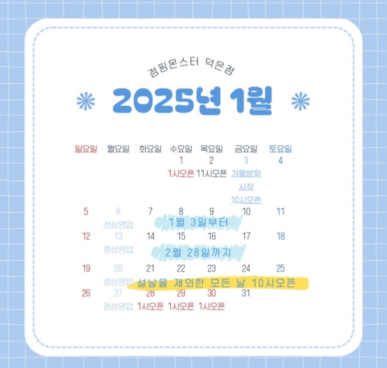 점핑몬스터 고양덕은점 이미지