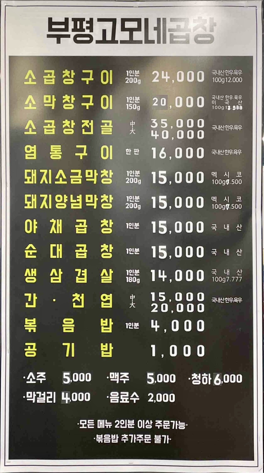 부평고모네곱창 이미지