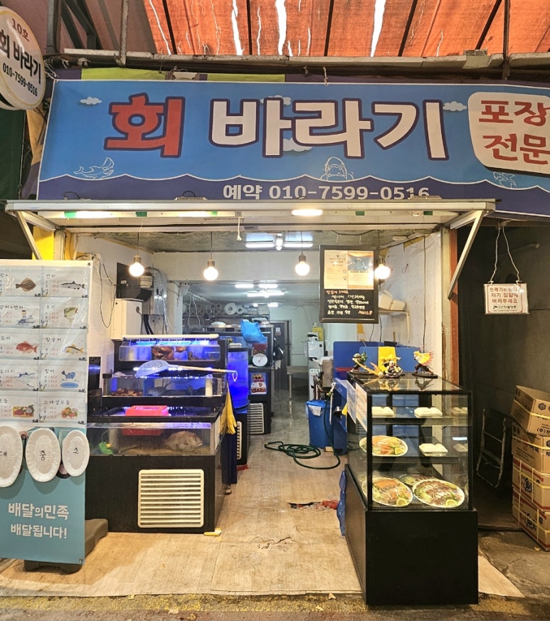 원미횟집 이미지