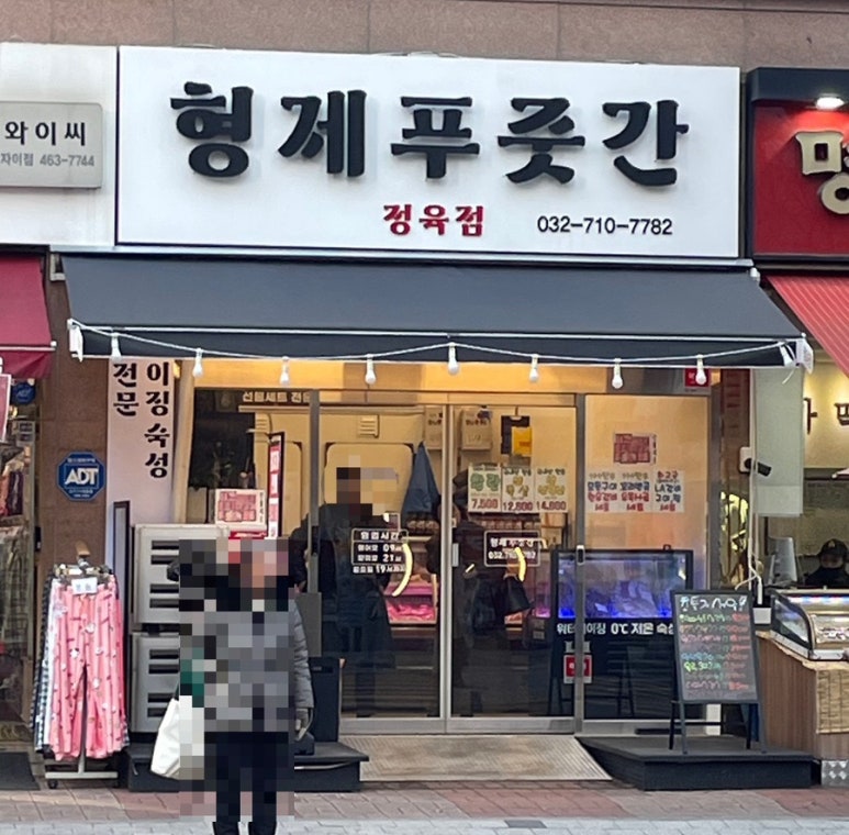 형제한우정육점 이미지