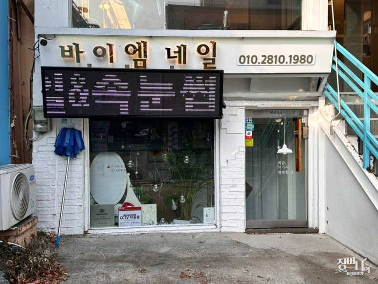 라인엠뷰티네일 이미지