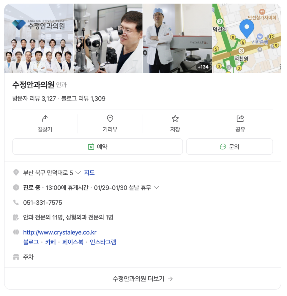 수정안과의원 이미지