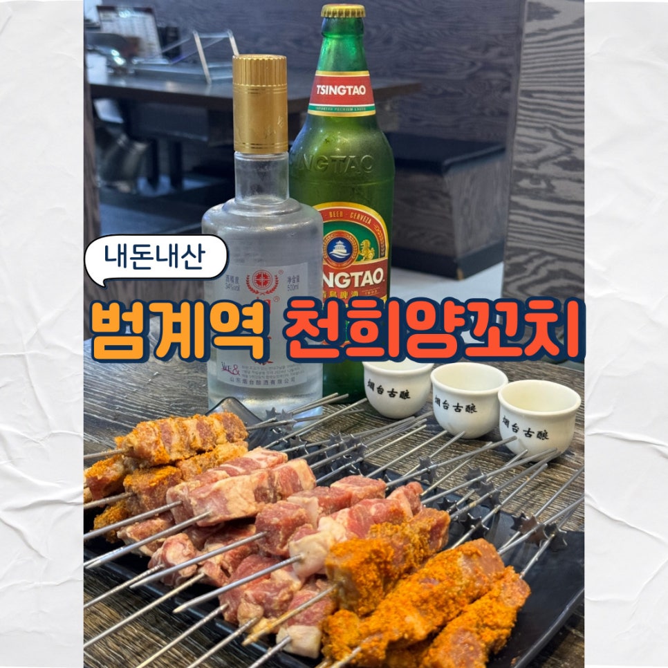 천희양꼬치 이미지