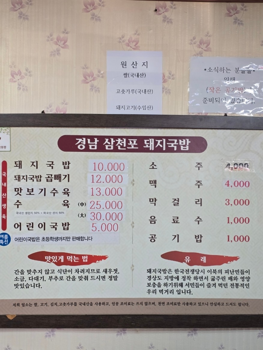 삼천포돼지국밥 이미지