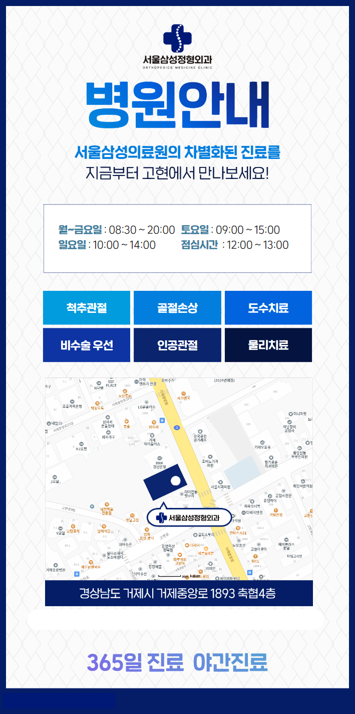고현서울삼성정형외과의원 이미지