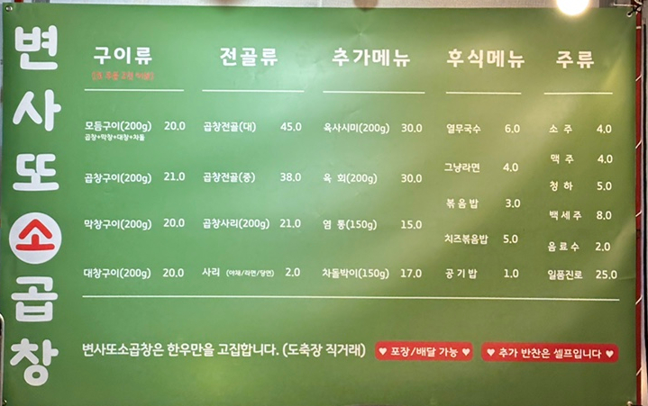 변사또한우곱창 이미지