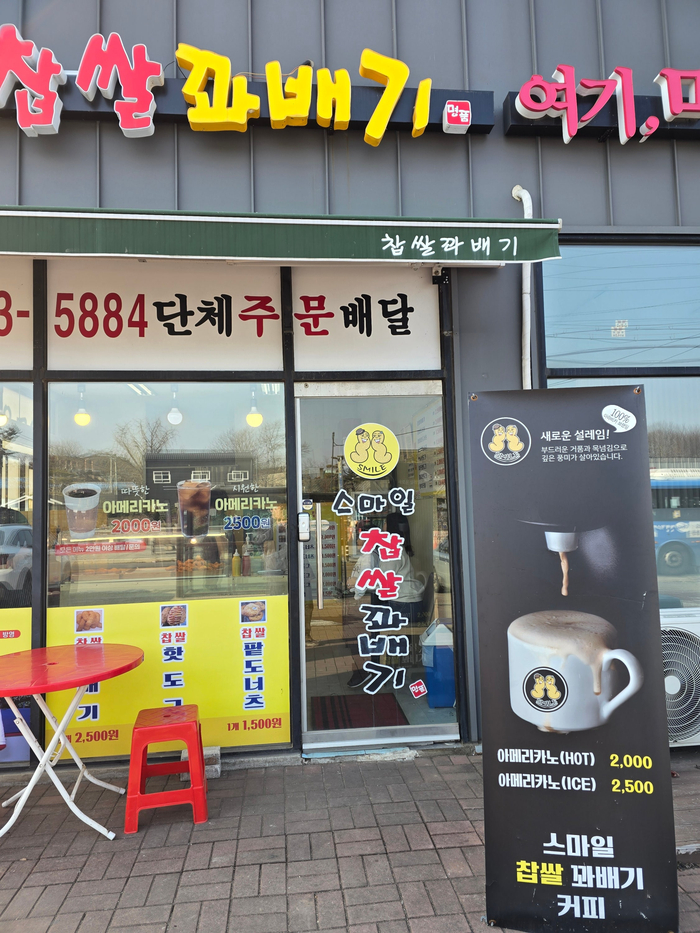 스마일찹쌀꽈배기 길상점 이미지