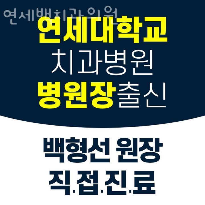 백치과의원 이미지