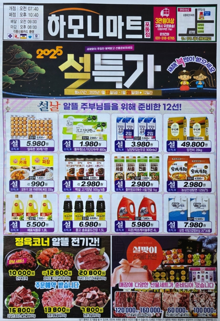 하모니마트포동점 이미지