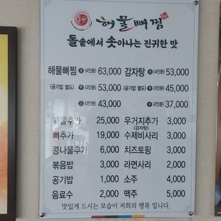 돌솟해물뼈찜 이미지