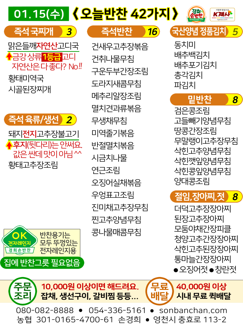 경희손반찬 이미지