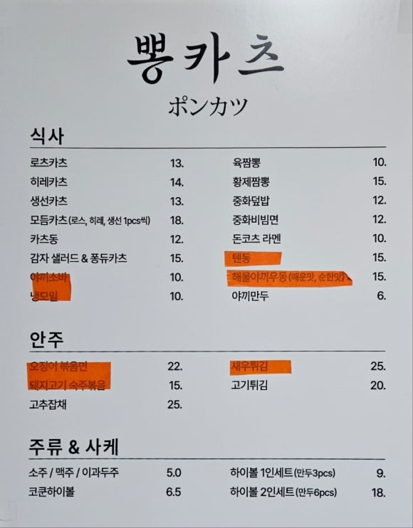 뽕카츠 이미지