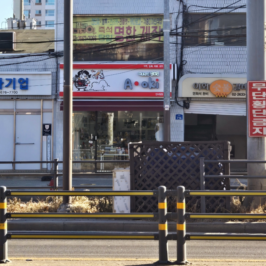 아오키네잡화점 이미지
