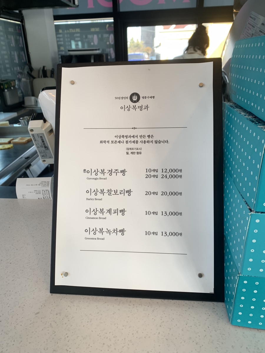 문토스트양남주상절리점 이미지