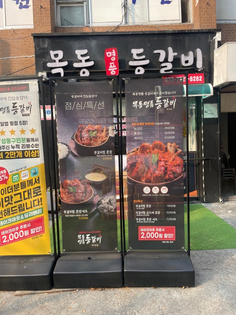 목동명품등갈비 이미지